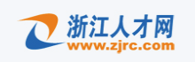 浙江人才網